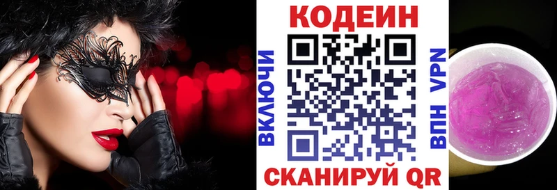 Codein напиток Lean (лин)  как найти закладки  Межгорье 
