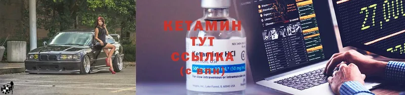 КЕТАМИН ketamine  Межгорье 